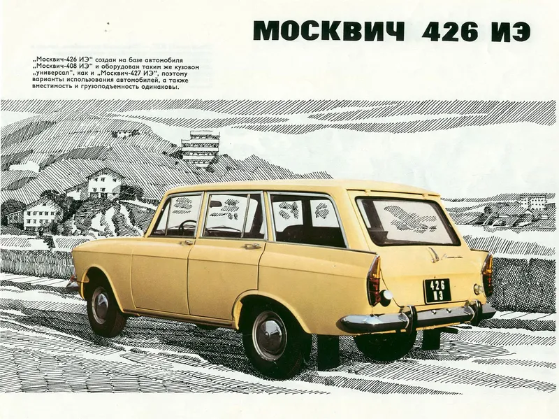 Moskvitch 426 photo - 4